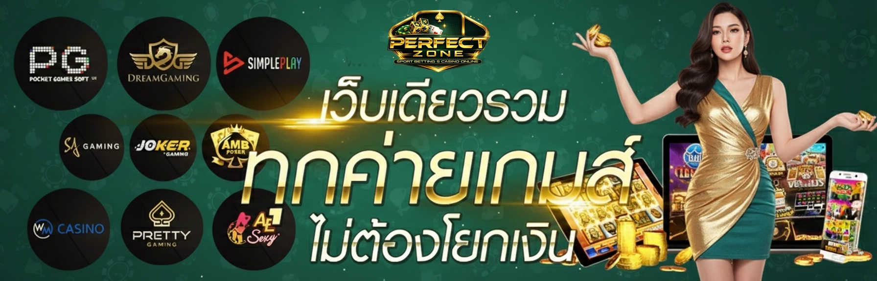 perfectzone 168 เว็บตรง