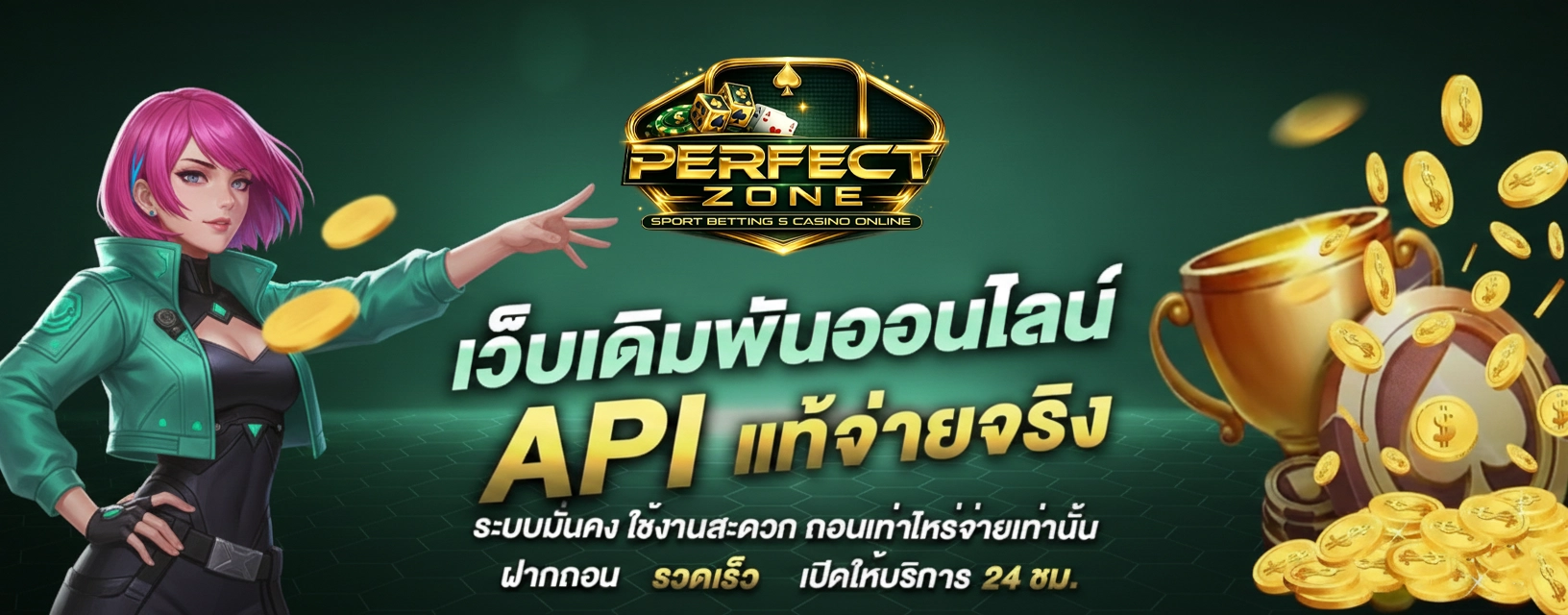 perfectzone 168 สล็อต